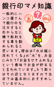 銀行印まんが