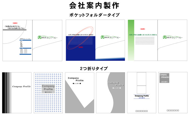 会社案内