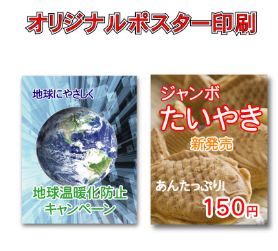 大判ポスター
